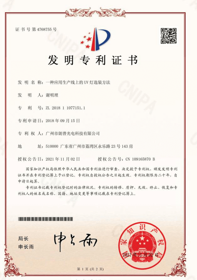 發(fā)明專利.jpg 發(fā)明專利.jpg